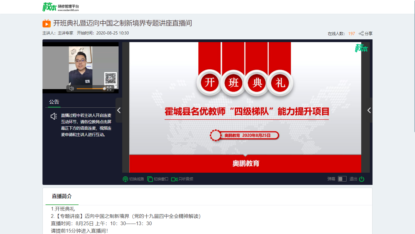 新疆霍城暑期名优教师培训今日线上开班 校本研修管理平台