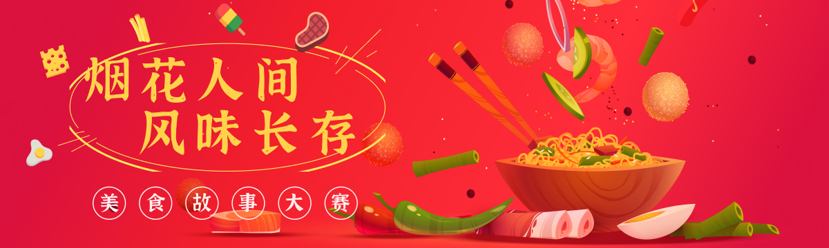 美食活动